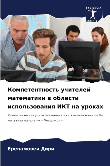 Компетентность учителей математики в области использования ИКТ на уроках