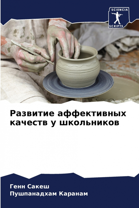 Развитие аффективных качеств у школьников