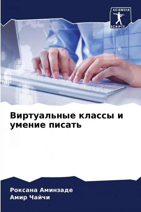 Виртуальные классы и умение писать
