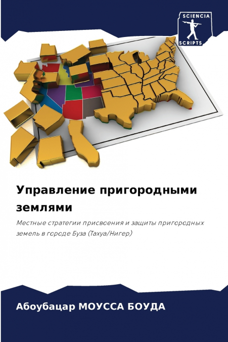 Управление пригородными землями