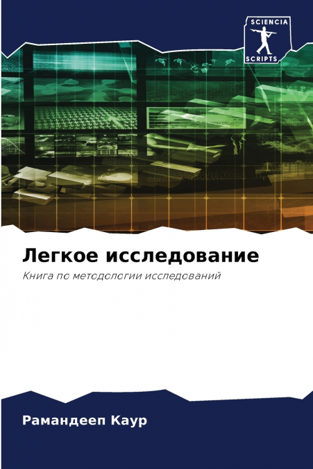 Легкое исследование