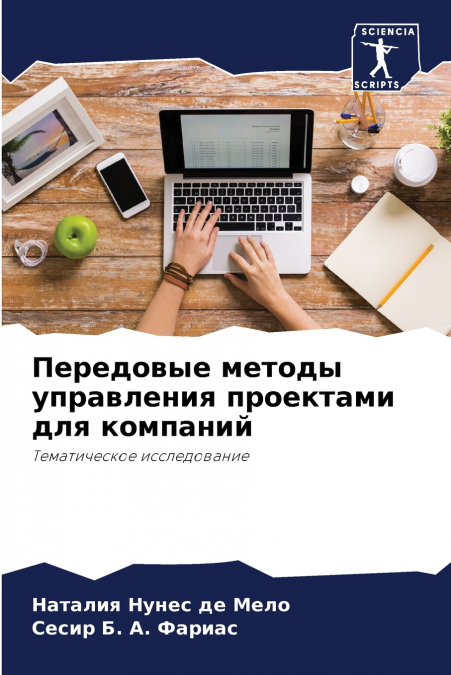 Передовые методы управления проектами для компаний