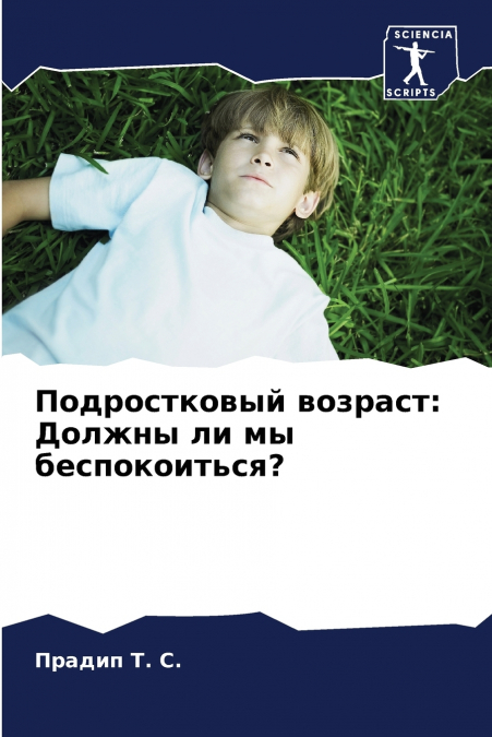 Подростковый возраст