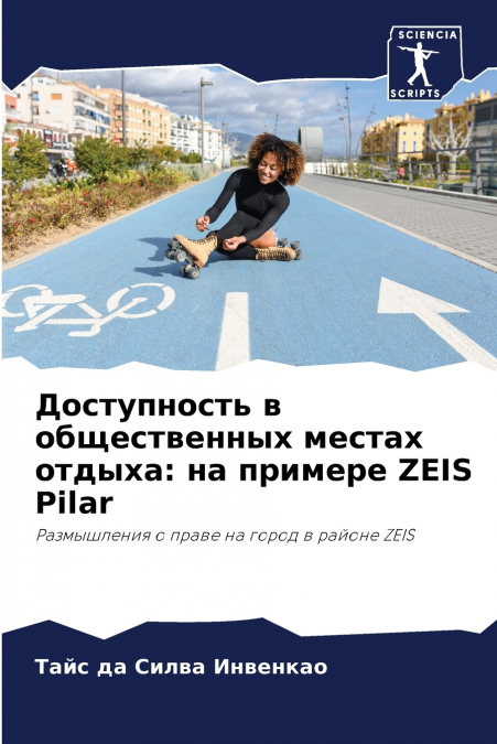 Доступность в общественных местах отдыха