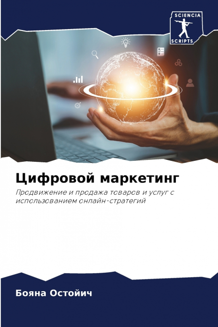 Цифровой маркетинг