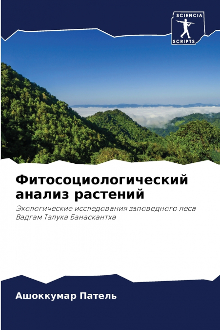 Фитосоциологический анализ растений