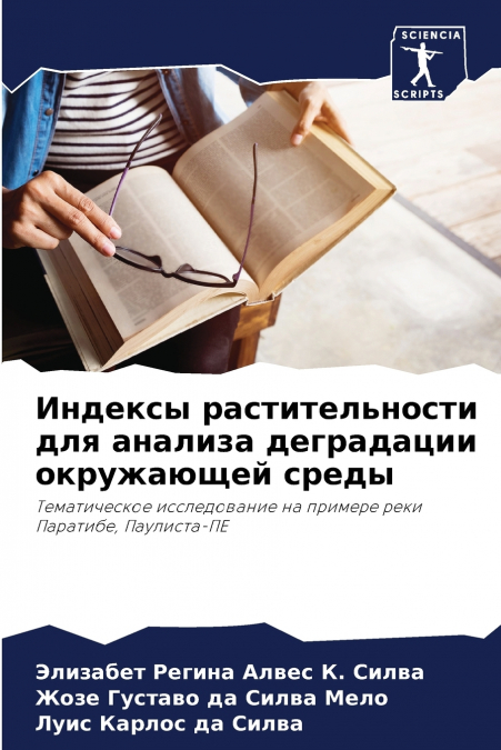 Индексы растительности для анализа деградации окружающей среды