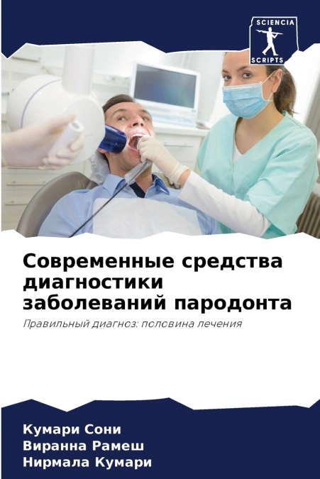 Современные средства диагностики заболеваний пародонта