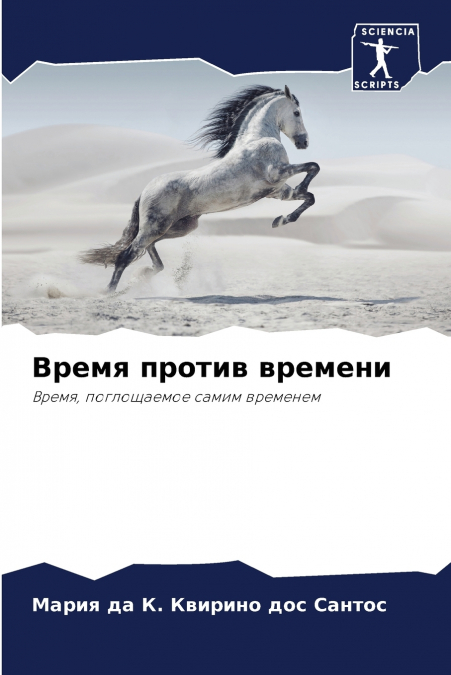 Время против времени