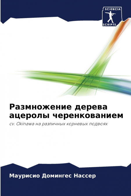 Размножение дерева ацеролы черенкованием
