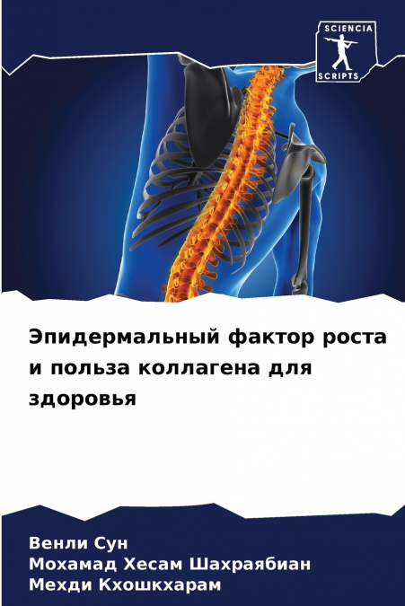 Эпидермальный фактор роста и польза коллагена для здоровья
