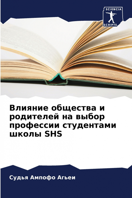 Влияние общества и родителей на выбор профессии студентами школы SHS