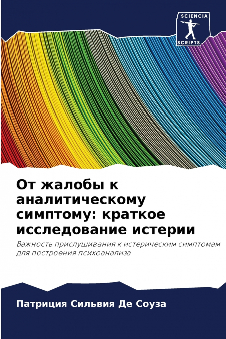 От жалобы к аналитическому симптому