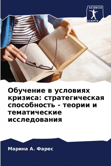 Обучение в условиях кризиса