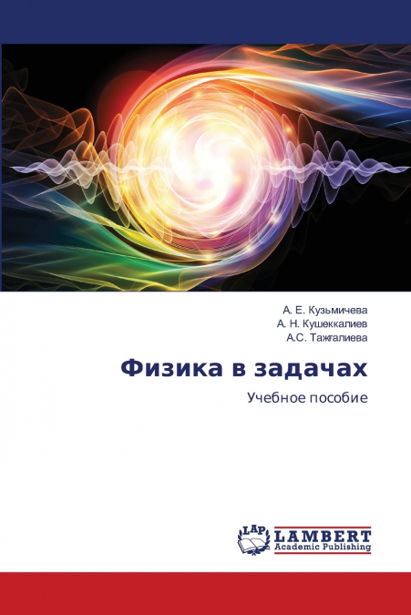 Физика в задачах