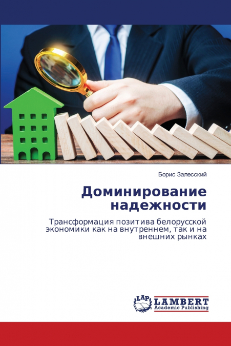 Доминирование надежности