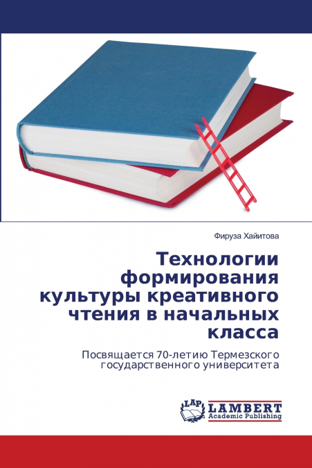 Технологии формирования культуры креативного чтения в начальных класса