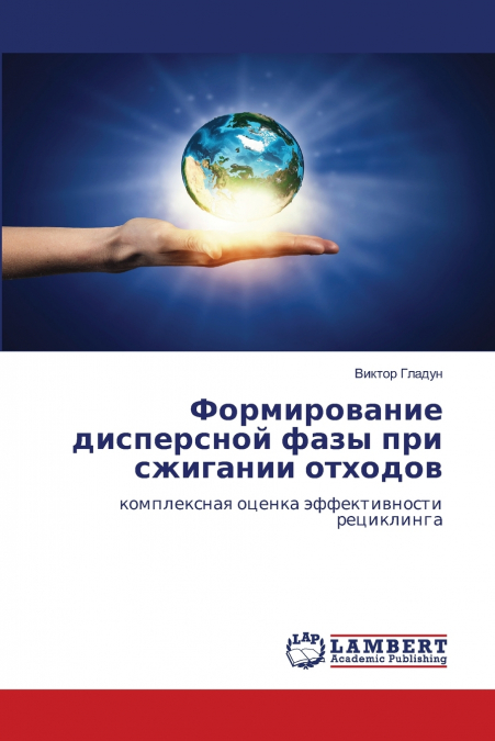 Формирование дисперсной фазы при сжигании отходов