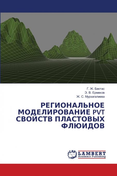 РЕГИОНАЛЬНОЕ МОДЕЛИРОВАНИЕ PVT СВОЙСТВ ПЛАСТОВЫХ ФЛЮИДОВ