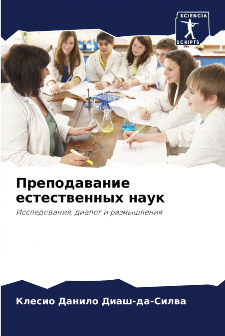 Преподавание естественных наук