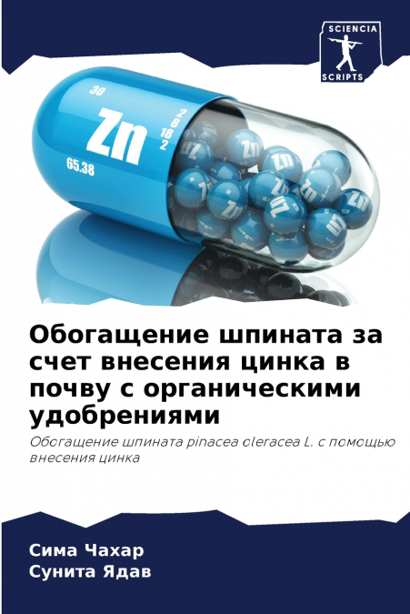 Обогащение шпината за счет внесения цинка в почву с органическими удобрениями