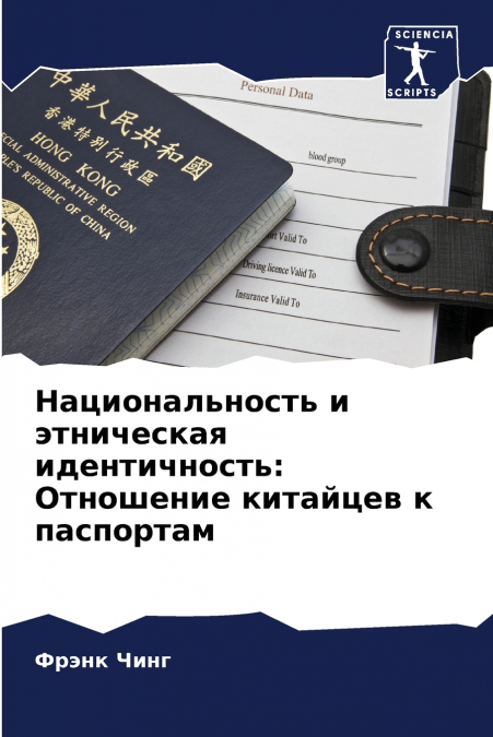 Национальность и этническая идентичность