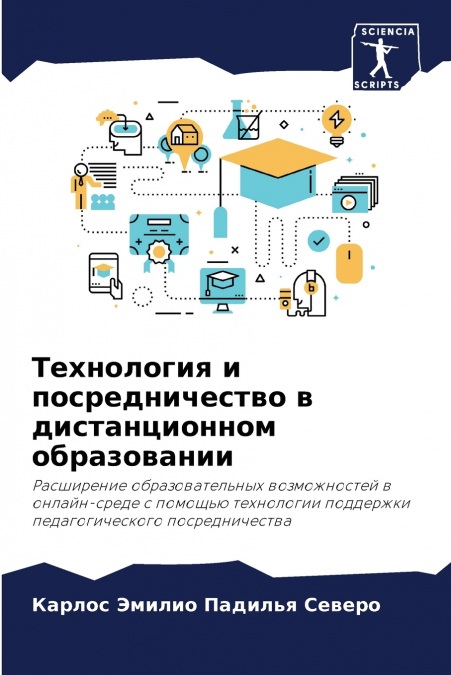 Технология и посредничество в дистанционном образовании