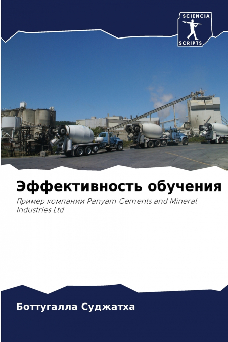 Эффективность обучения