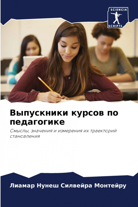 Выпускники курсов по педагогике
