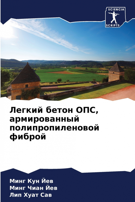 Легкий бетон ОПС, армированный полипропиленовой фиброй