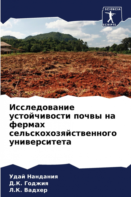 Исследование устойчивости почвы на фермах сельскохозяйственного университета