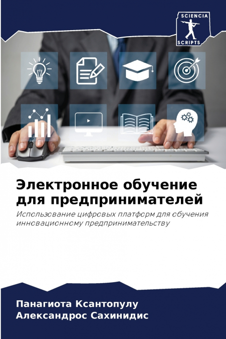 Электронное обучение для предпринимателей