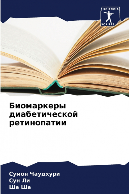 Биомаркеры диабетической ретинопатии