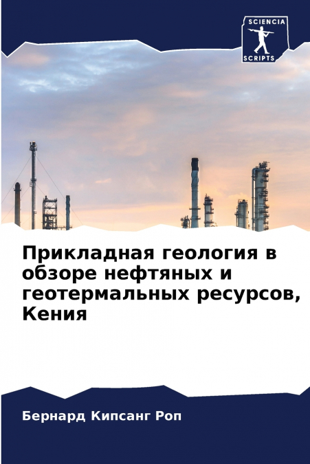 Прикладная геология в обзоре нефтяных и геотермальных ресурсов, Кения