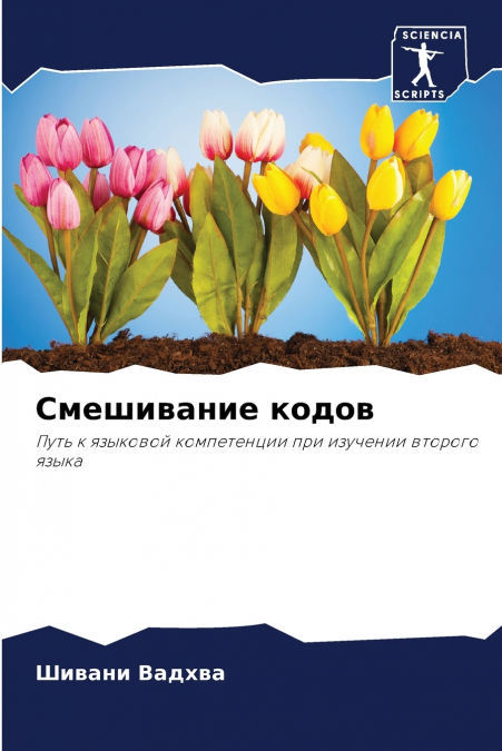 Смешивание кодов