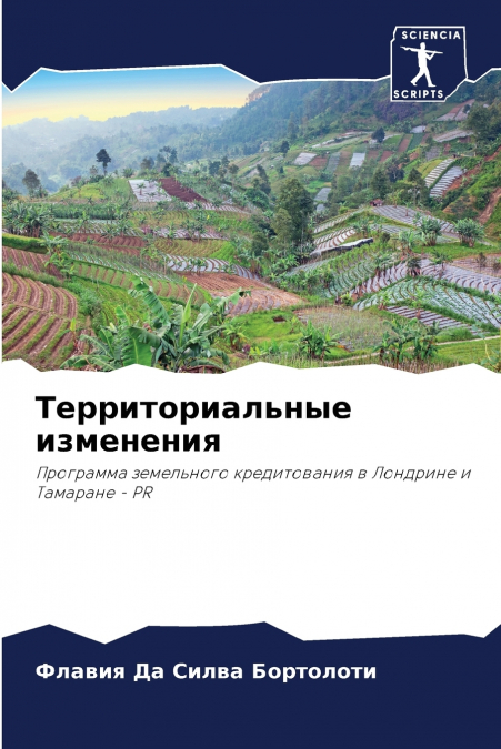 Территориальные изменения