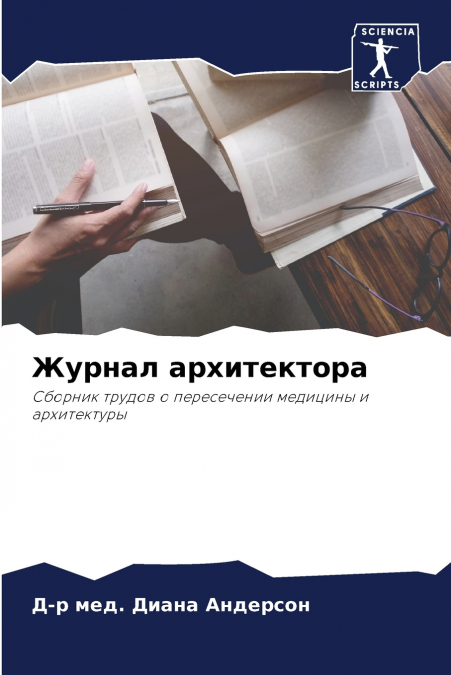 Журнал архитектора