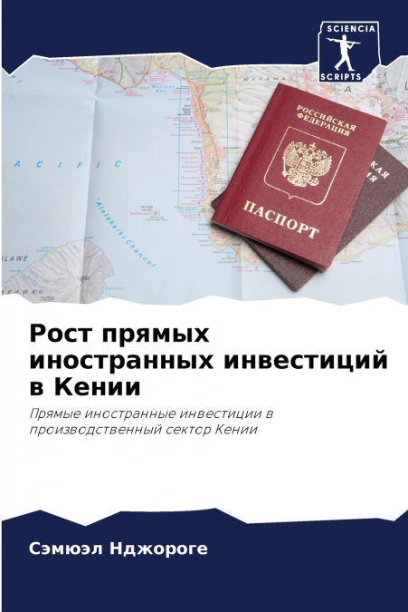 Рост прямых иностранных инвестиций в Кении