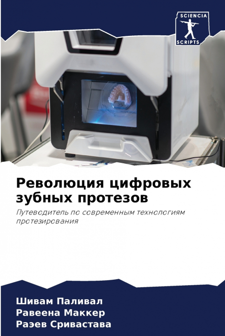 Революция цифровых зубных протезов