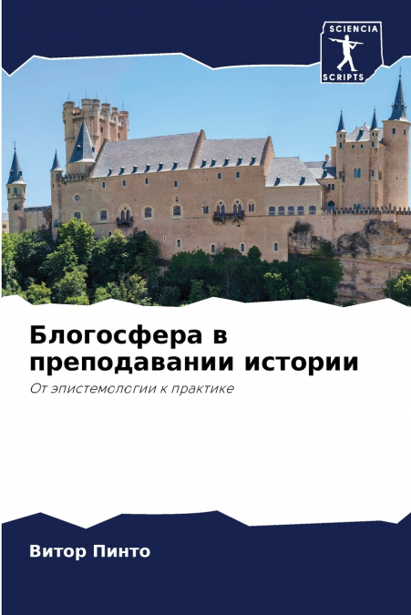Блогосфера в преподавании истории