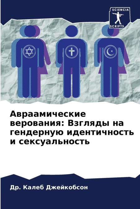 Авраамические верования