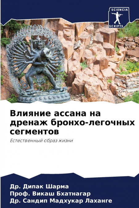 Влияние ассана на дренаж бронхо-легочных сегментов