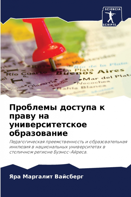 Проблемы доступа к праву на университетское образование