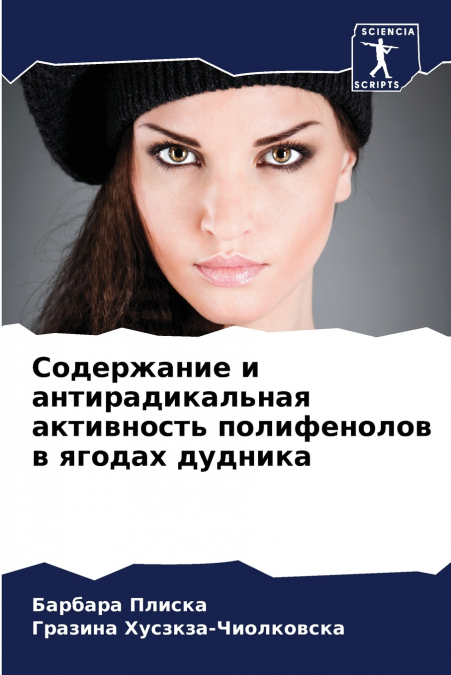 Содержание и антирадикальная активность полифенолов в ягодах дудника