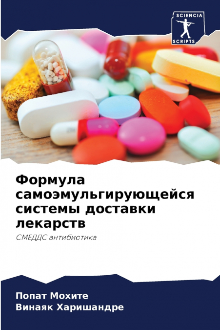 Формула самоэмульгирующейся системы доставки лекарств