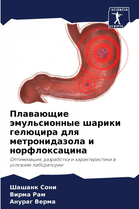 Плавающие эмульсионные шарики гелюцира для метронидазола и норфлоксацина