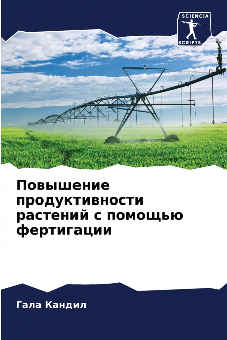 Повышение продуктивности растений с помощью фертигации