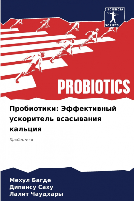 Пробиотики