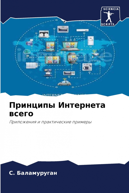 Принципы Интернета всего