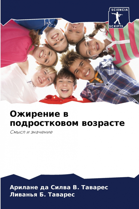 Ожирение в подростковом возрасте